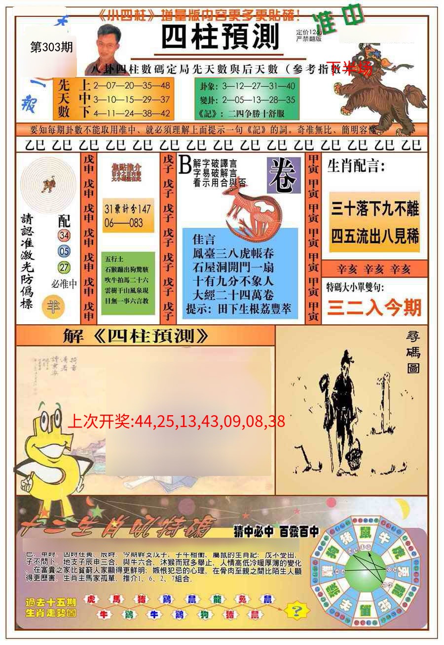 (新版)四柱预测A (新版)四柱预测A